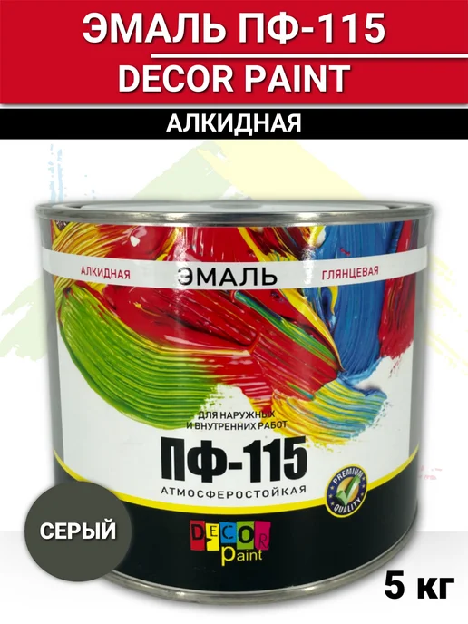Helles Haus Эмаль ПФ115 Dеcor Paint серая 5 кг, 5 кг