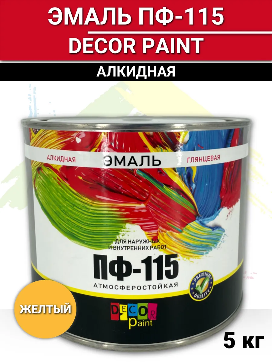 Эмаль ПФ115 Dеcor Paint желтая 5 кг