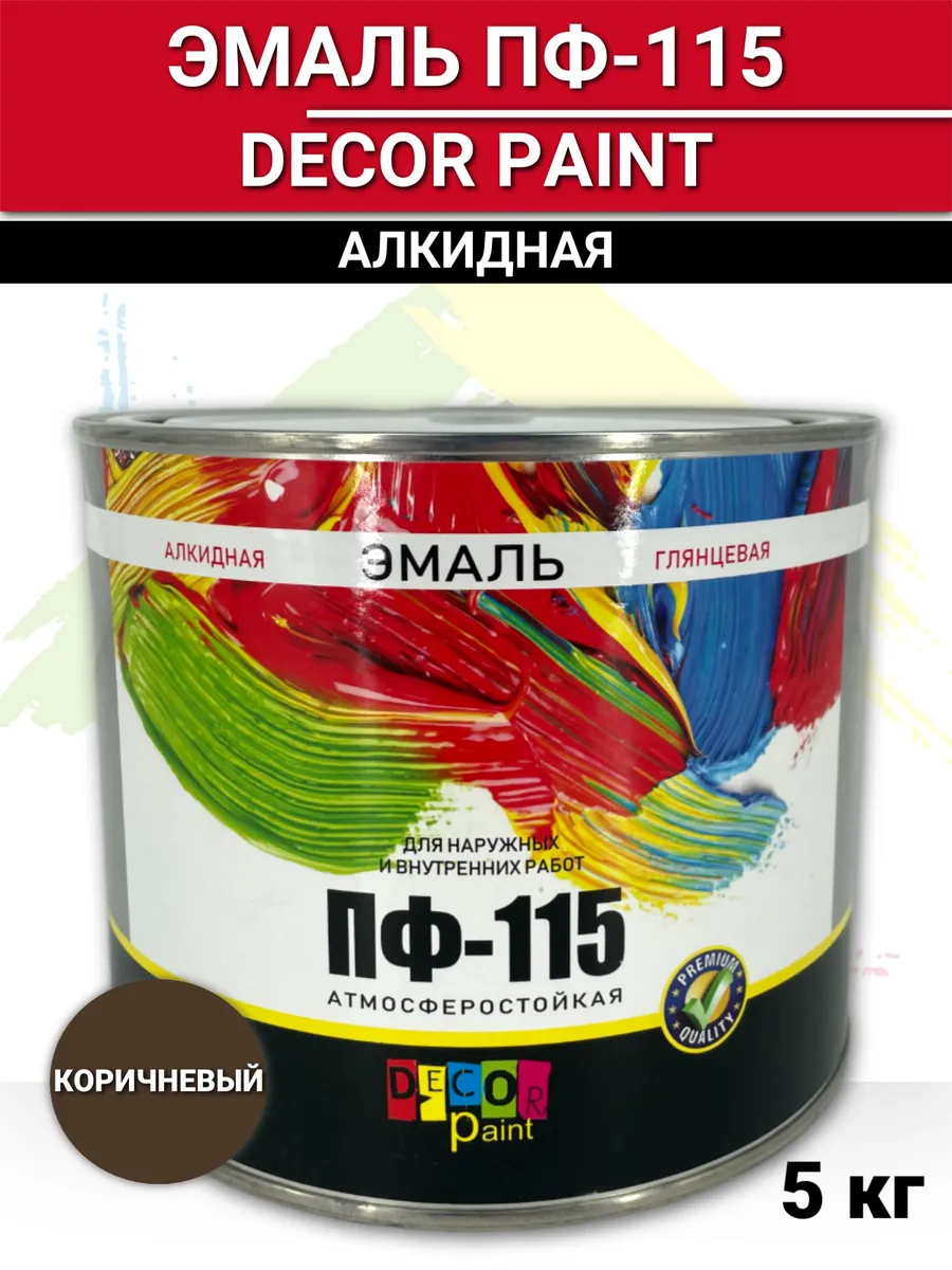 Эмаль ПФ115 Dеcor Paint коричневая 5 кг