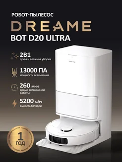 Робот-пылесос Bot D20 Ultra (RLD31SE) Dreame 486768358 купить за 37 492 ₽ в интернет‑магазине Wildberries