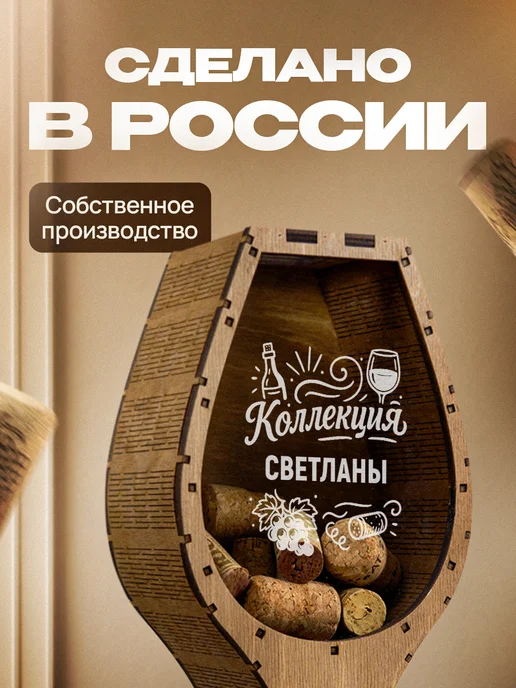 Это всё мне? Копилка для пробок от вина Светлана, коричневый, фото 5