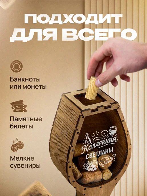 Это всё мне? Копилка для пробок от вина Светлана, коричневый, фото 6