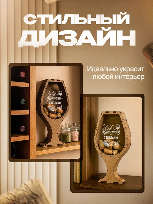 Это всё мне? Копилка для пробок от вина Светлана, коричневый, фото 7