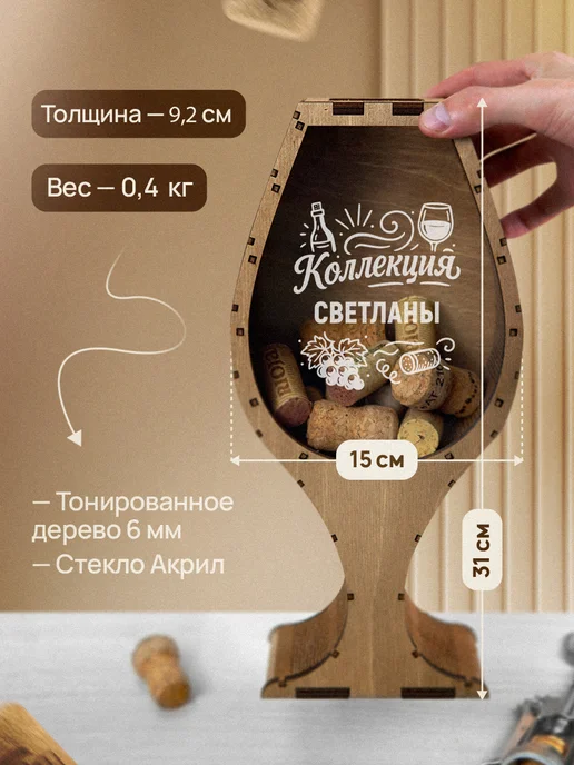 Это всё мне? Копилка для пробок от вина Светлана, коричневый, фото 8