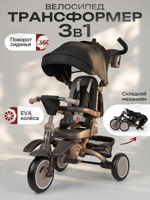 Safari proff Велосипед трехколесный детский 3в1 с ручкой, черный