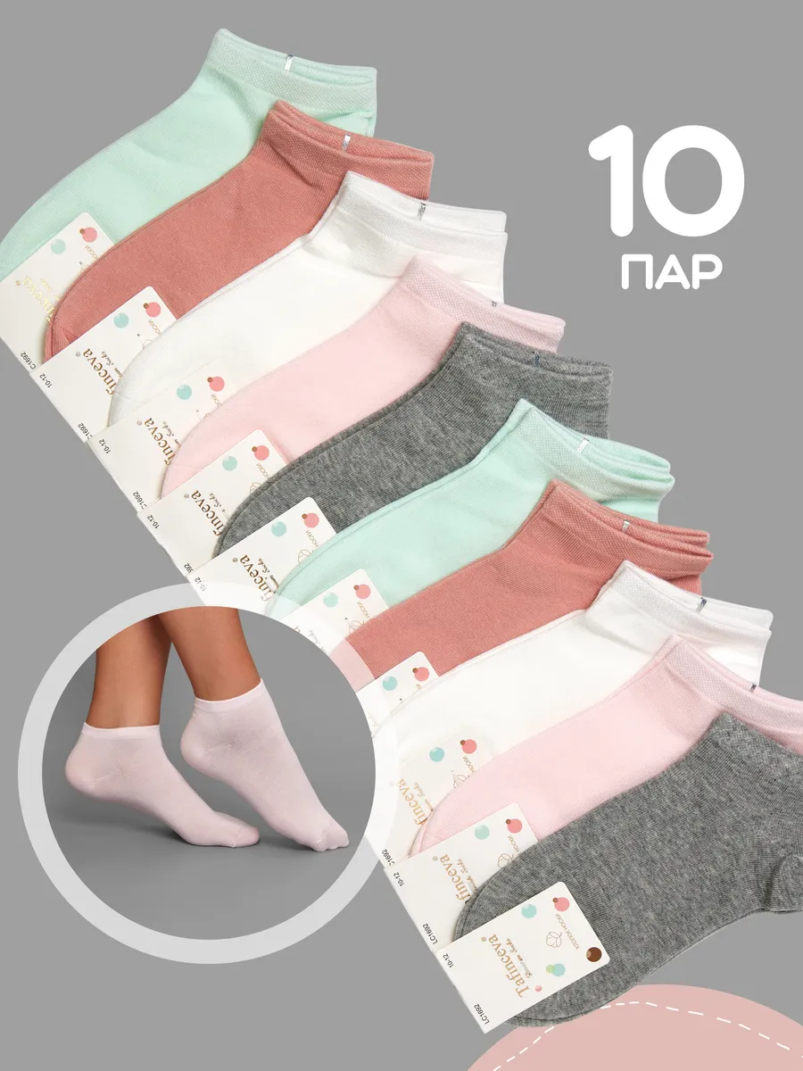 Короткие носки набор