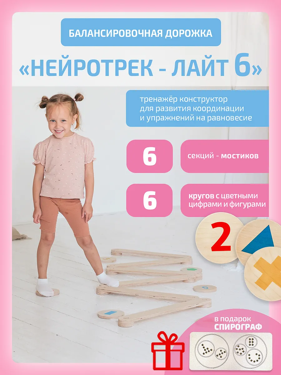 Балансировочная дорожка балансир для детей, 6 секций
