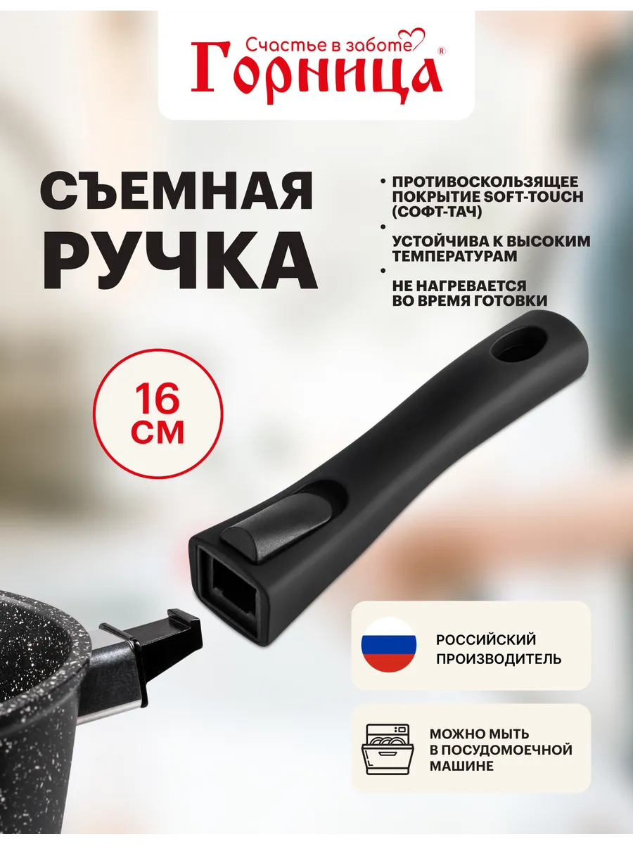 Ручка съемная для сковороды универсальная, 16 см