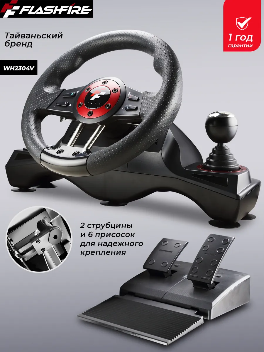 Игровой руль с педалями и коробкой передач
