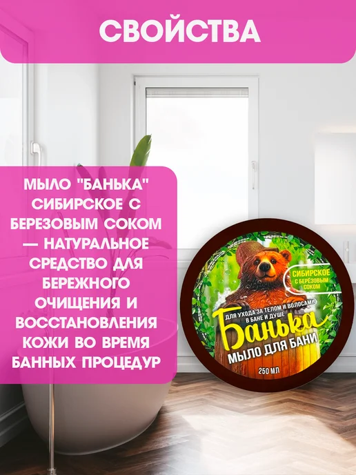 Laboratory KATRIN Густое мыло для бани Сибирское с березовым соком 250 мл, 250 мл, фото 2