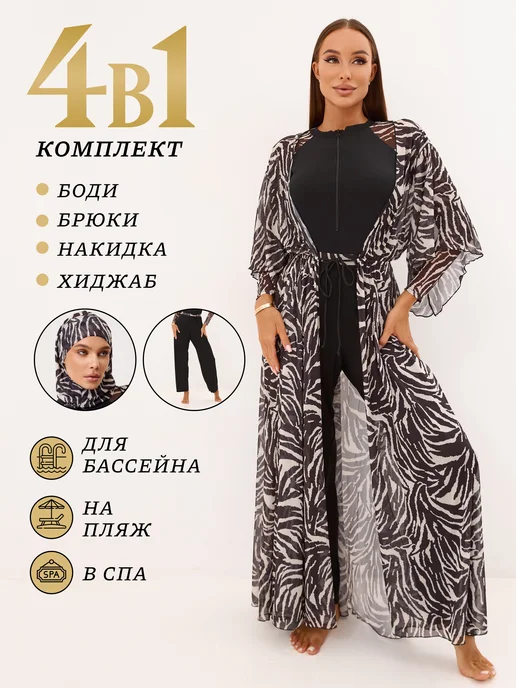 iRose Буркини мусульманский купальник, коричневый