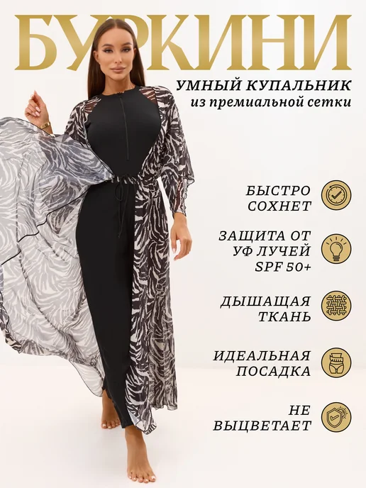 iRose Буркини мусульманский купальник, коричневый, фото 2