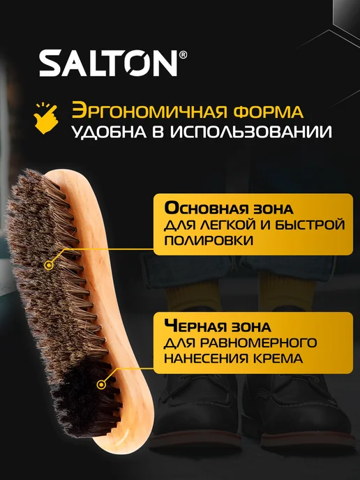 Salton Щетка для обуви и одежды, для замши и нубука, черный, фото 2