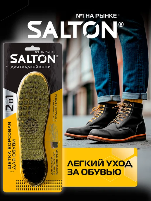 Salton Щетка для обуви и одежды, для замши и нубука, черный, фото 4