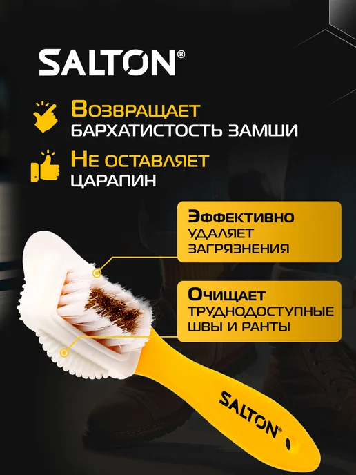 Salton Щетка для обуви и одежды, для замши и нубука, черный, фото 5