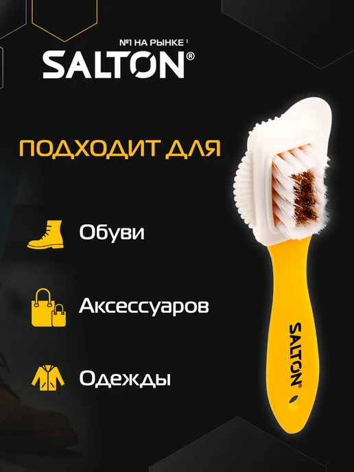 Salton Щетка для обуви и одежды, для замши и нубука, черный, фото 6