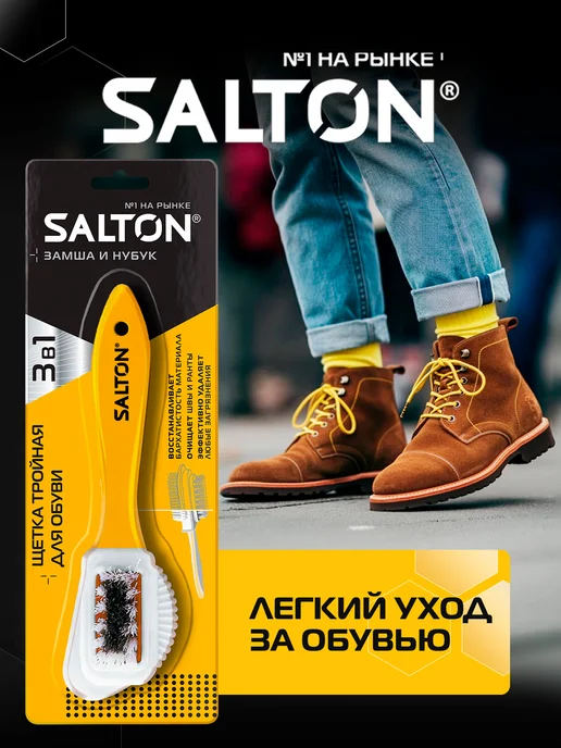 Salton Щетка для обуви и одежды, для замши и нубука, черный, фото 8
