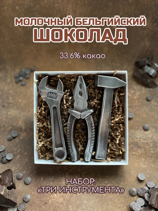 Prosto.shokolad Темный фигурный шоколад "Инструменты", 3 шт