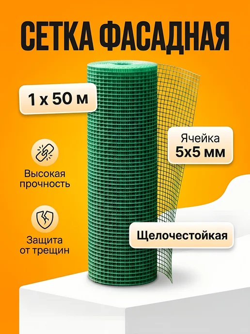 FIBERON Сетка стеклотканевая фасадная армирующая 5х5 1x50м зелёная, 5x5, 50 м