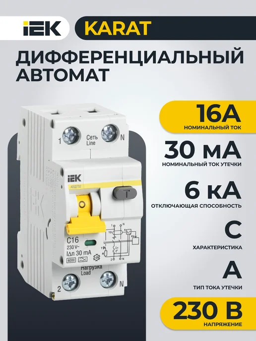 Iek Автоматический выключатель дифференциального тока АВДТ32, белый