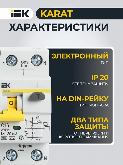 Iek Автоматический выключатель дифференциального тока АВДТ32, белый, фото 2