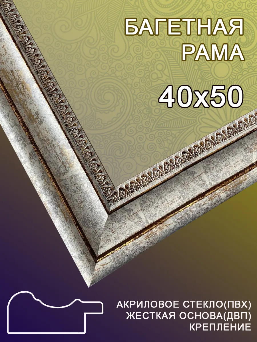Багетная рама 40х50