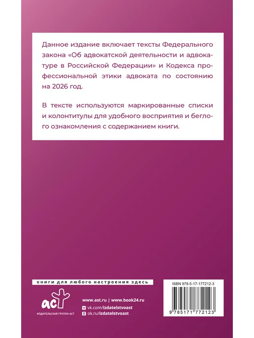 Издательство АСТ Федеральный закон "Об адвокатской деятельности и адвокатуре", вариант, фото 3
