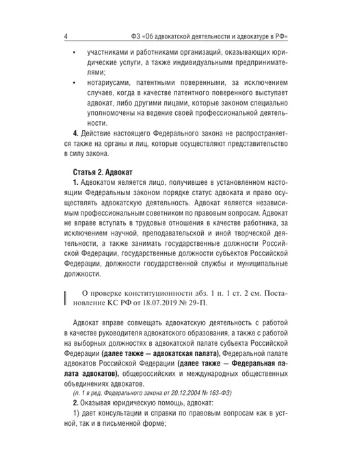 Издательство АСТ Федеральный закон "Об адвокатской деятельности и адвокатуре", вариант, фото 5