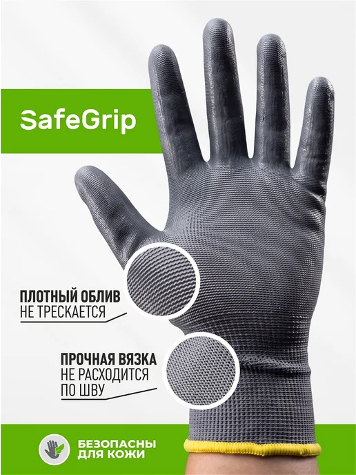 SafeGrip Легкие рабочие перчатки с нитрилом 5 пар Safe Grip, серый, фото 2