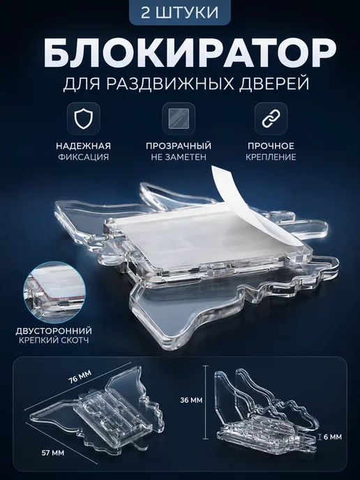 Блокиратор для раздвижных дверей, белый, фото 2