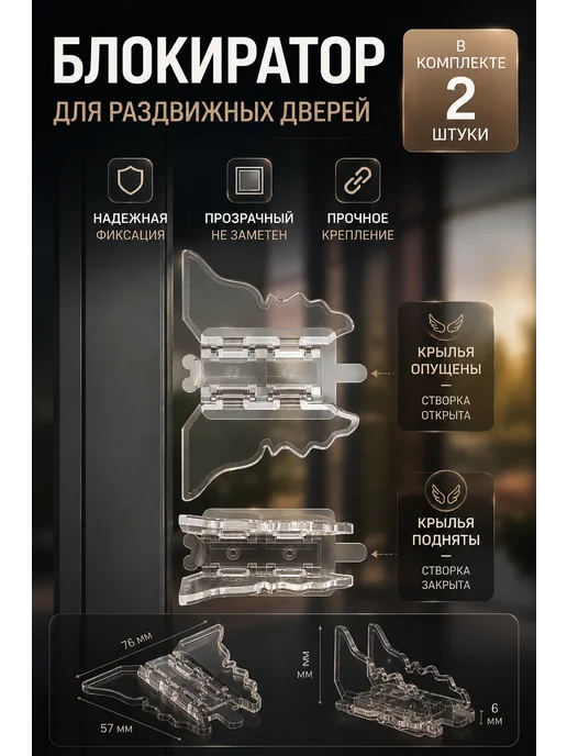 Блокиратор для раздвижных дверей, белый, фото 3