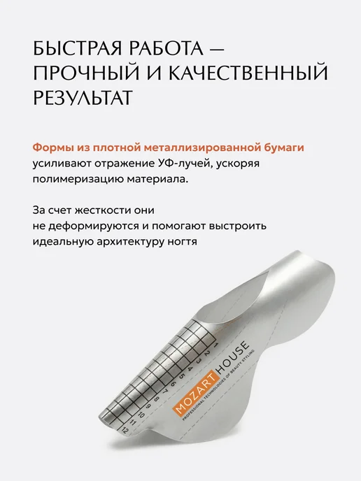 MOZART HOUSE Нижние формы для наращивания ногтей 150 шт, 150 шт, фото 3