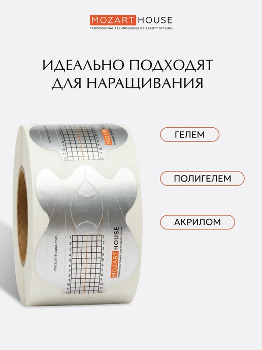 MOZART HOUSE Нижние формы для наращивания ногтей 150 шт, 150 шт, фото 5