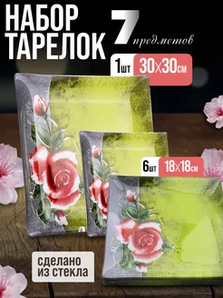 На1546бор тарелок сервировочных