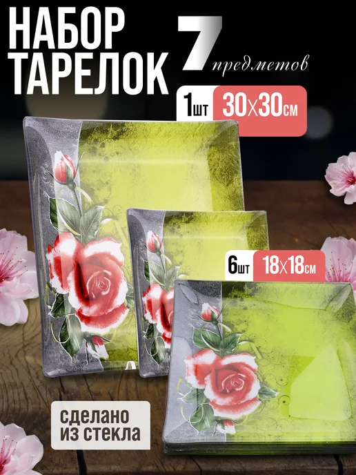 На1546бор тарелок сервировочных - фото 1