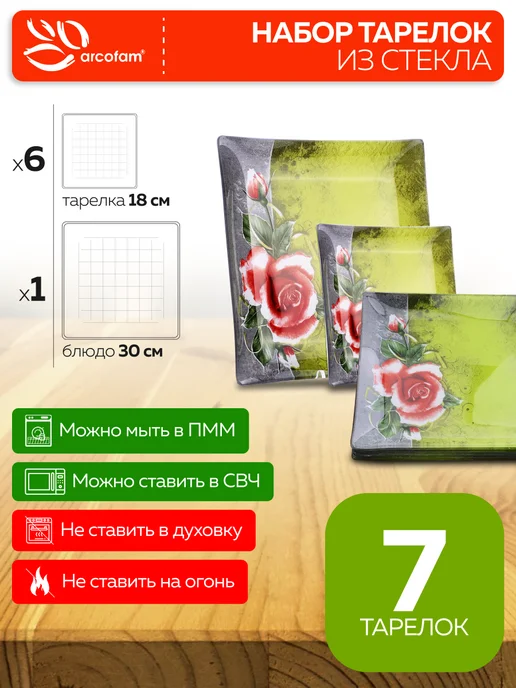 На1546бор тарелок сервировочных - фото 2