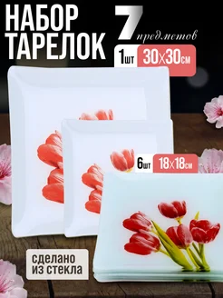 Набор тарелок сервировочных