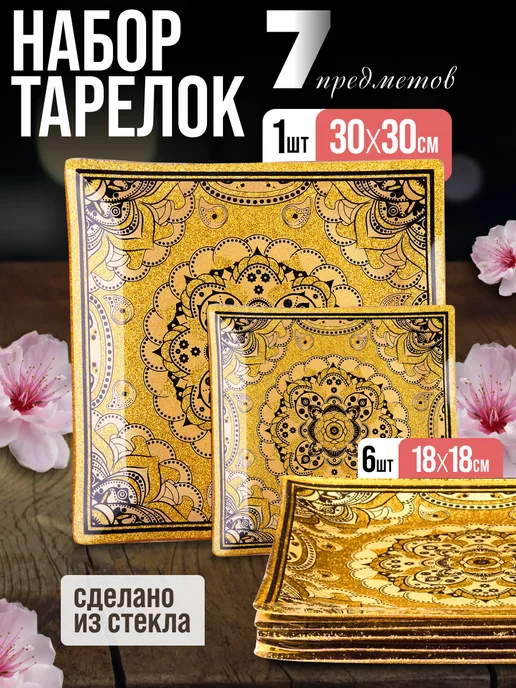 Набор тарелок сервировочных - фото 8