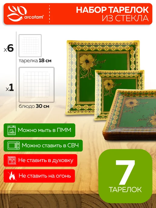 Набор тарелок сервировочных - фото 2