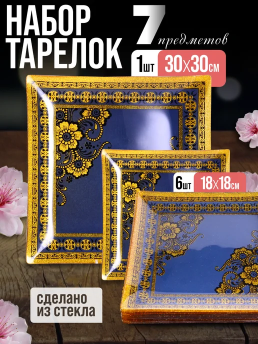 Набор тарелок сервировочных - фото 1