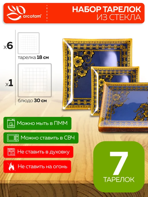 Набор тарелок сервировочных - фото 2