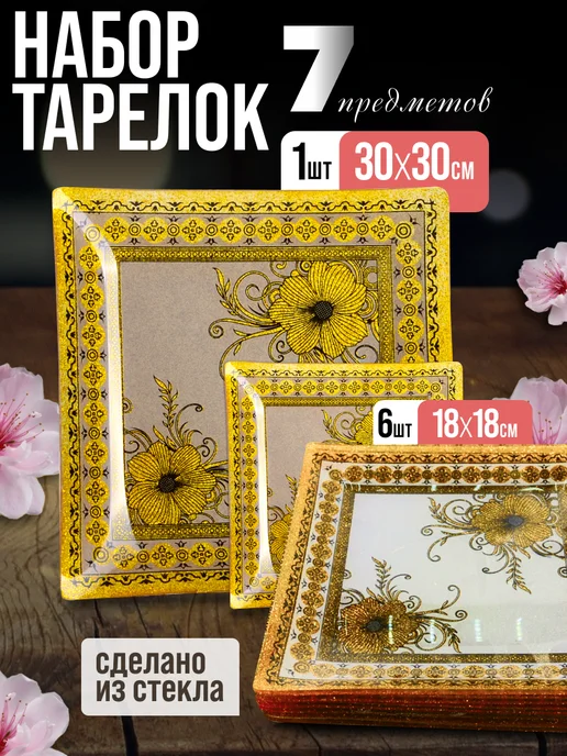 Набор тарелок сервировочных - фото 1