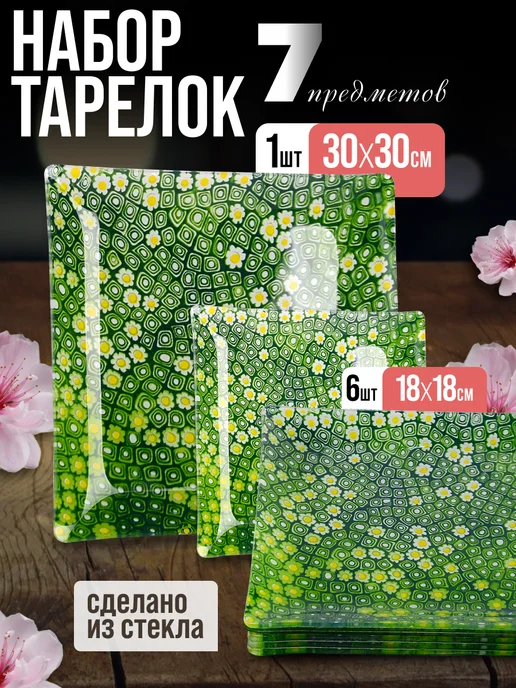 Набор тарелок сервировочных - фото 1