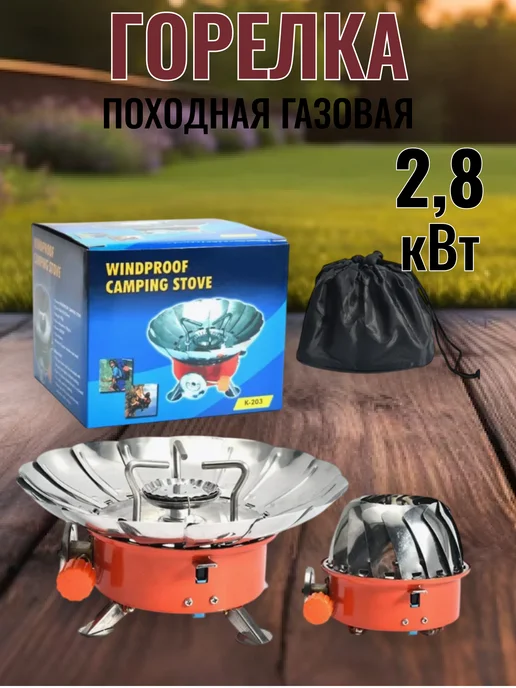 Газовая горелка туристическая, вариант, фото 2