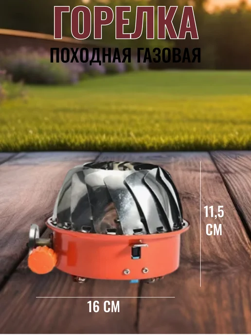 Газовая горелка туристическая, вариант, фото 3