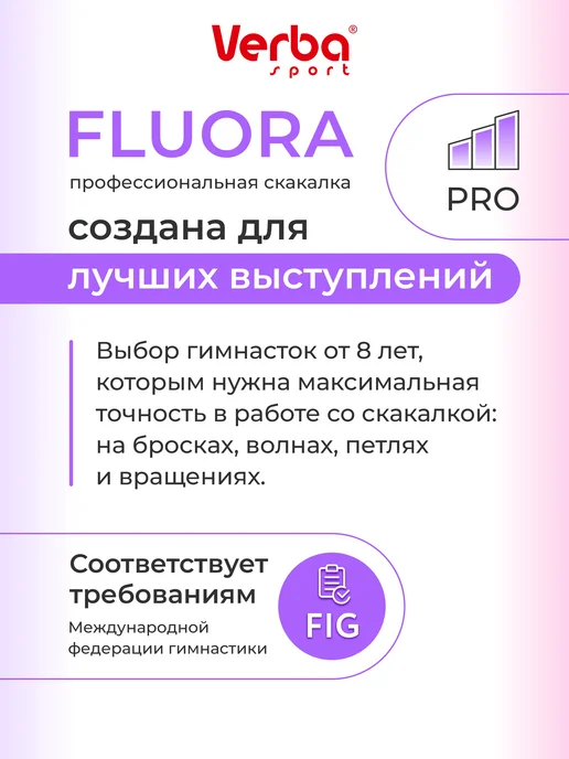 Verba Sport Скакалка для художественной гимнастики 3 м розовый неон, 3 м, фото 2