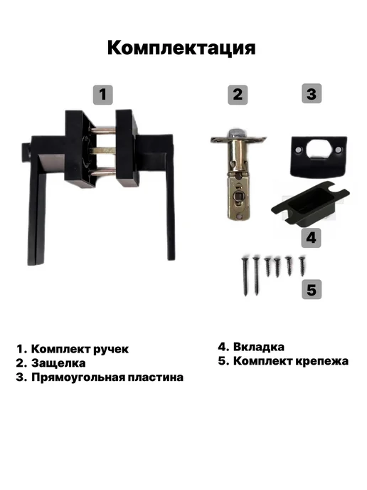 LockZone Комплект межкомнатных дверных ручек с фиксатором и петлями, черный, фото 8