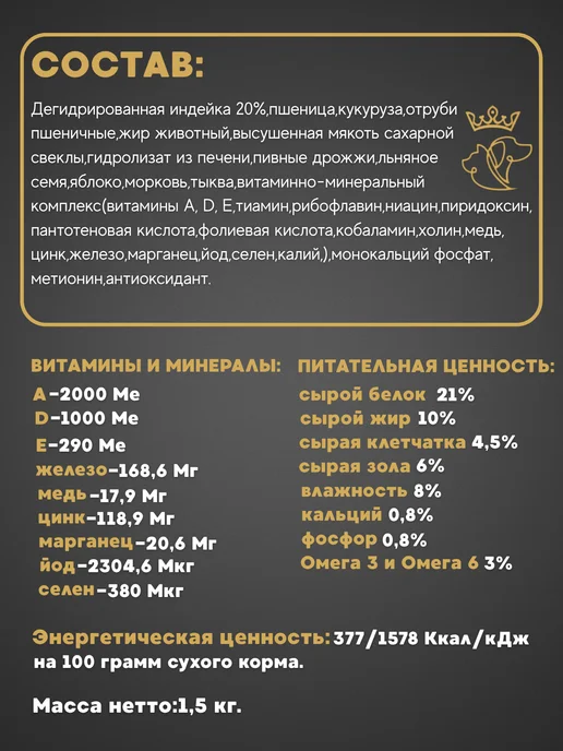Сухой корм PETKING для собак, мелкие, индейка, 1,5 кг, фото 2