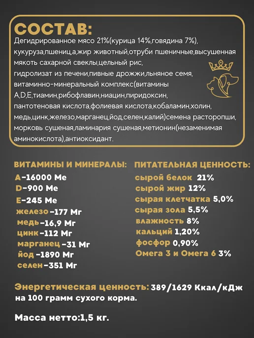 Сухой корм PETKING для собак, мелкие, говядина, 1,5 кг, фото 2