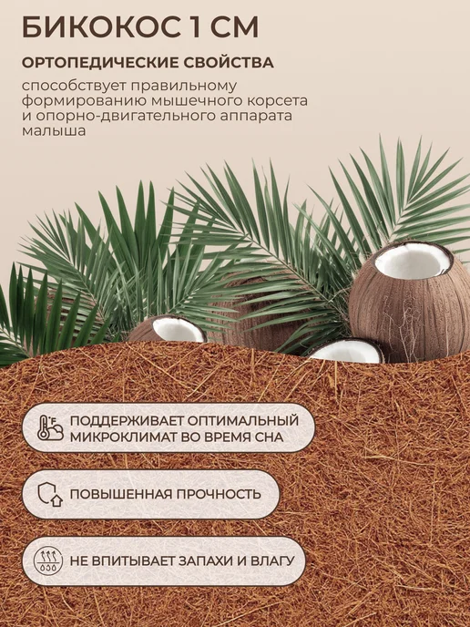 Sweet Baby Матрас в кроватку COCOS Comfort Caramella, Arte 139х69х9, 69x9, фото 2